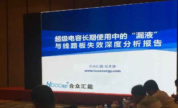 【重磅】米兰网站web版登录入口-米兰(中国)首度破解超级电容应用中的“漏液”失效故障难题 ——水面下的冰山，超级电容最大的失效故障—“漏液”